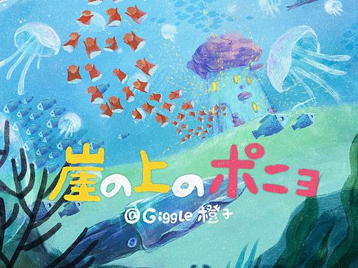 「崖上的波妞」插画 X 习作