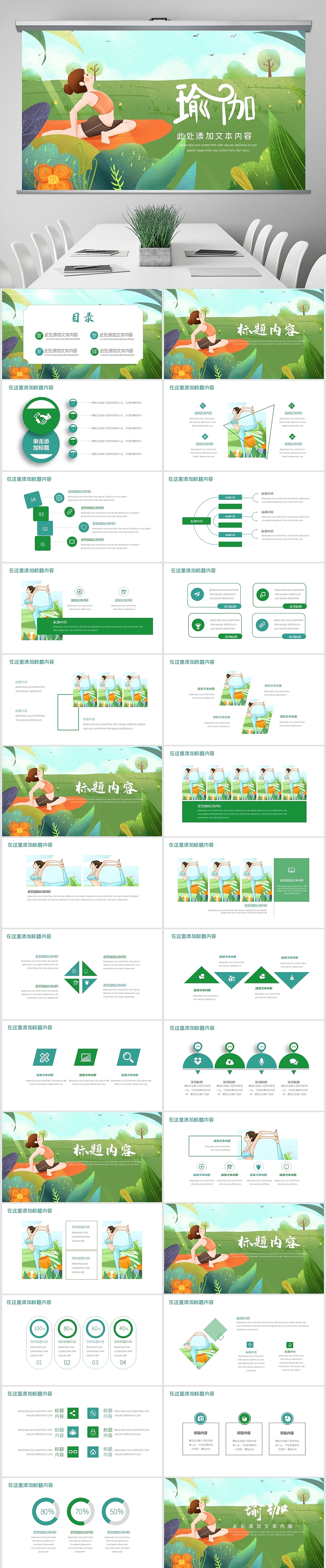 绿色手绘植物瑜伽健身瑜伽运动孕妇瑜伽PPT