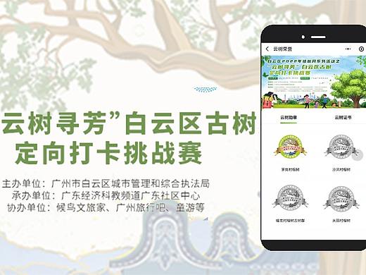 植树节活动：白云区2022古树名木生态定向赛