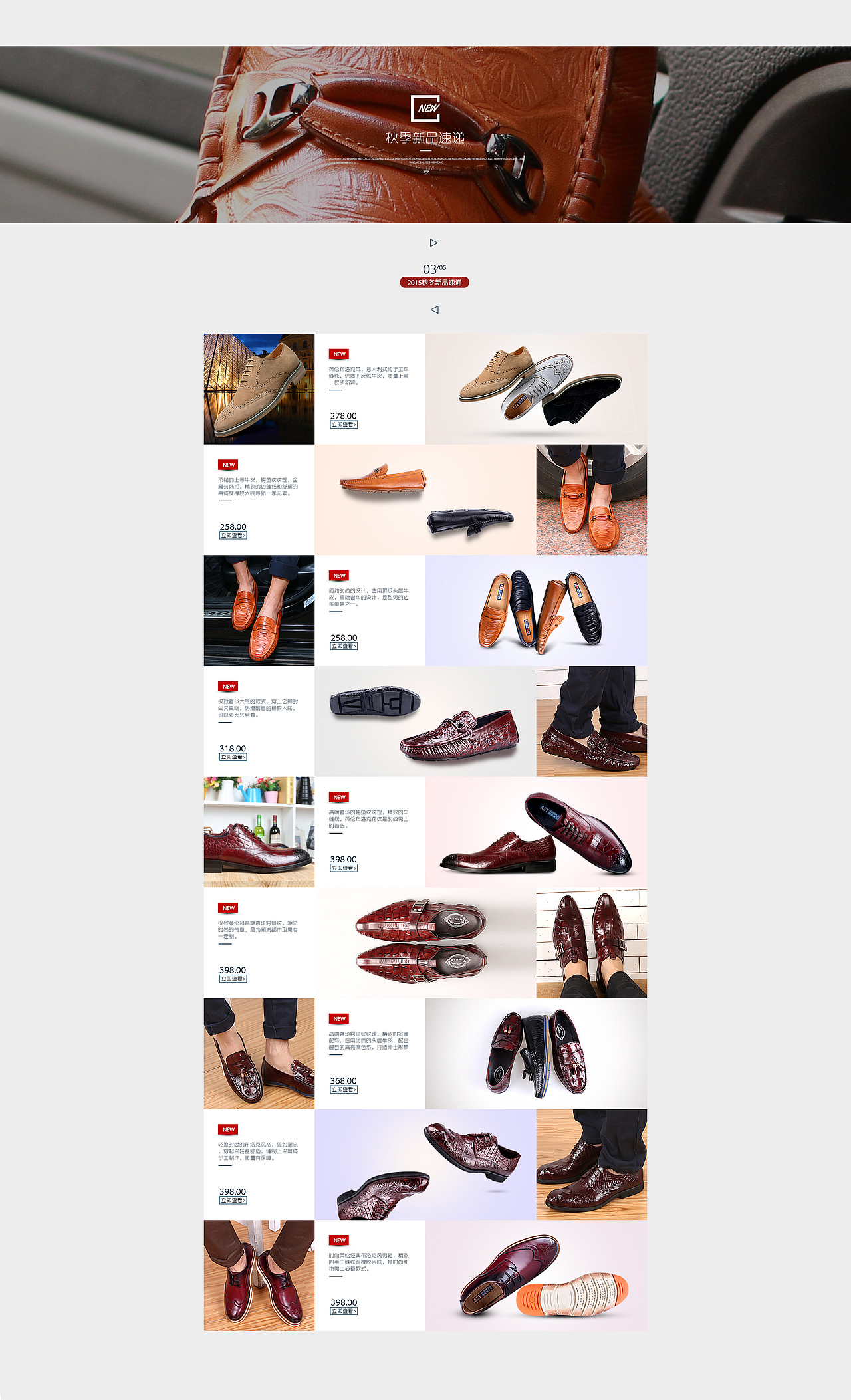 天猫男鞋阿斯顿名爵旗舰店首页设计