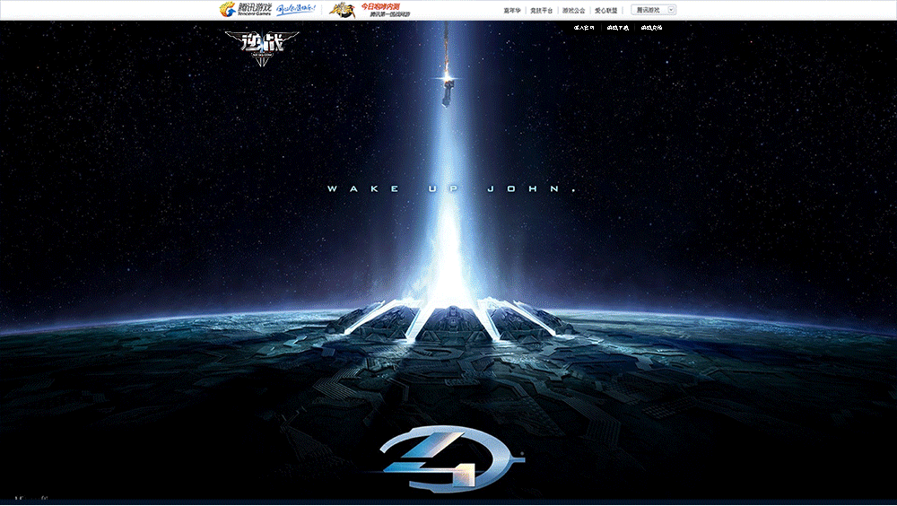 逆战-天王宣传页面