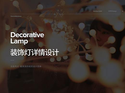 武汉凌晨两点-装饰灯详情