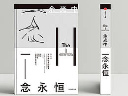 《一念永恒》新書宣傳短視頻
