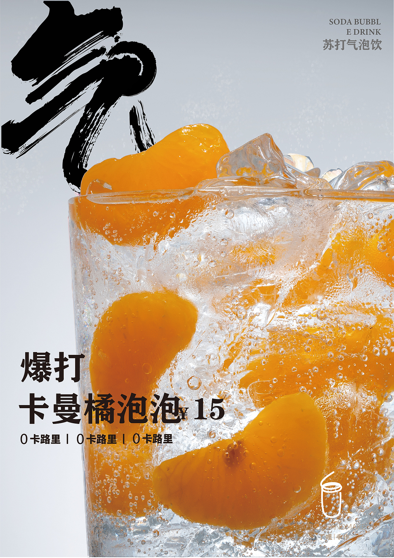奶茶饮品图片拍摄及海报设计