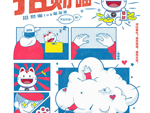 招商银行小招喵漫画招贴设计