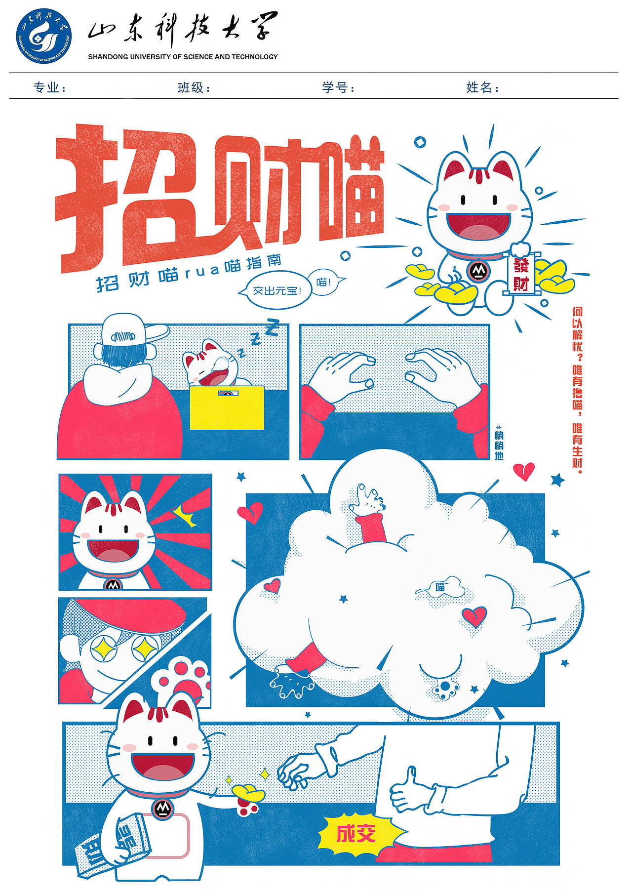 招商银行小招喵漫画招贴设计