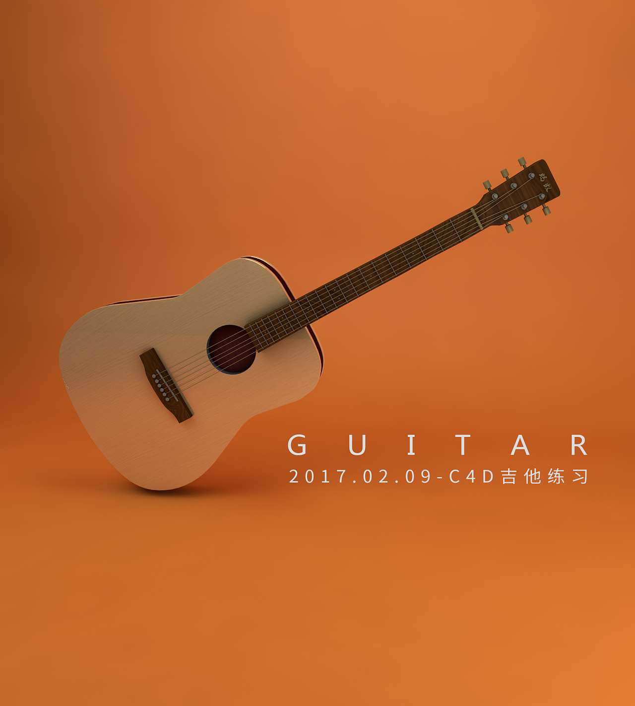 c4d吉他练习
