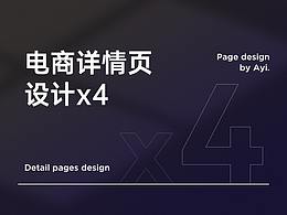 一波电商详情页