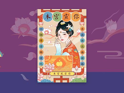 国风插画
