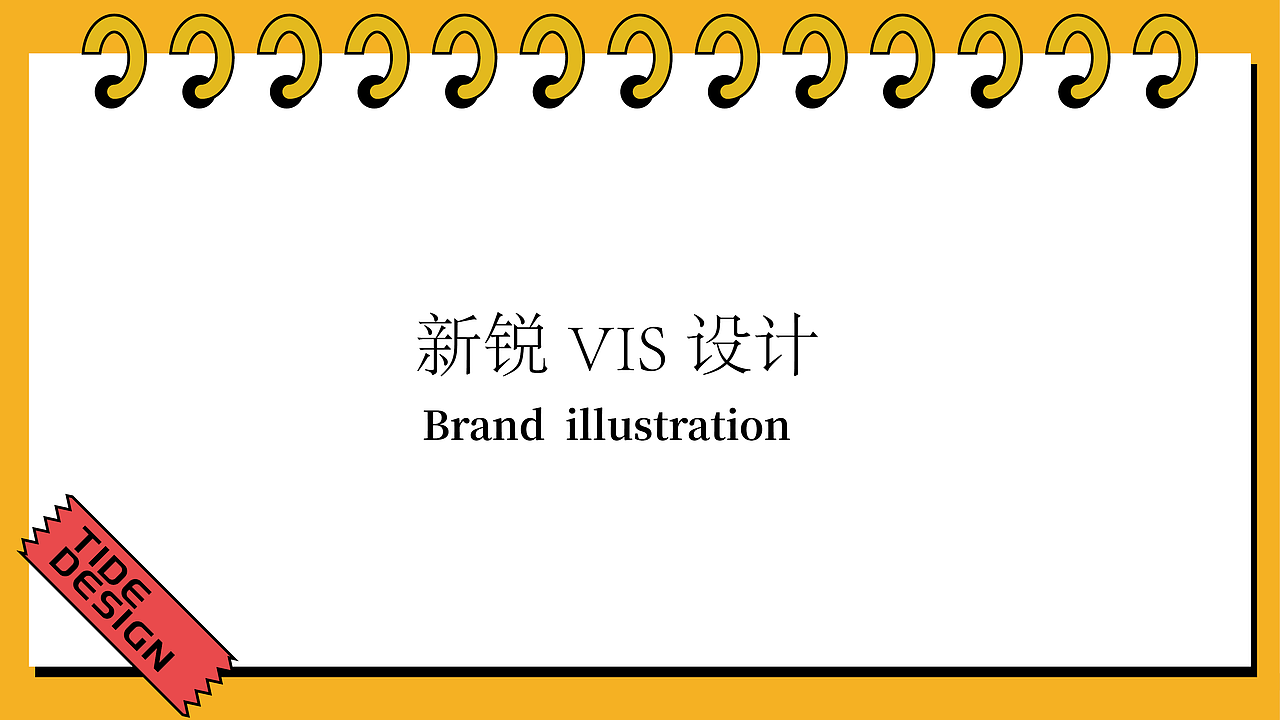 品牌设计作品集（图ZMjk5NDMwNDQw） - 其他平面 - 站酷设计师王娴mm原创素材 - 站酷ZCOOL