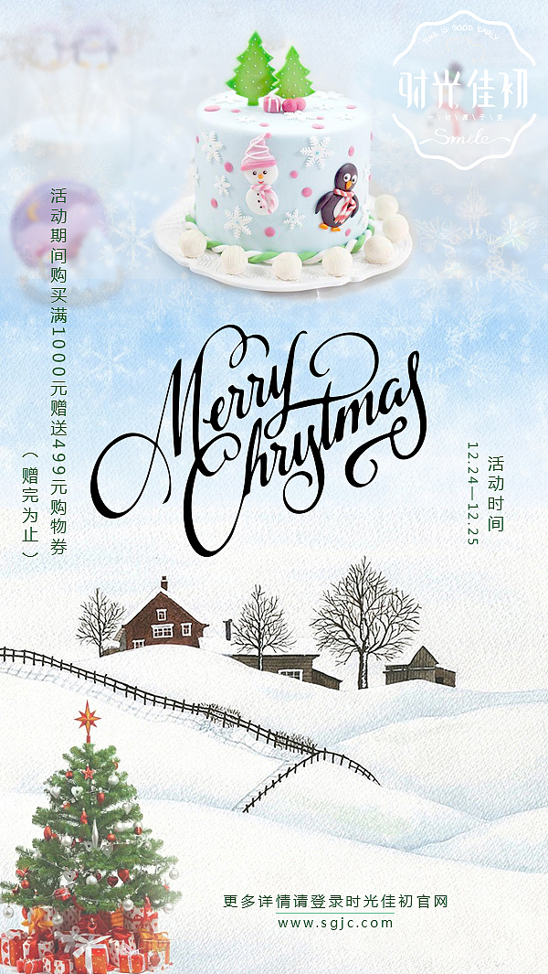圣诞海报（图ZMTAzNDcyMzc2） - 运营设计 - 站酷设计师摇曳荒城独自泣原创素材 - 站酷ZCOOL