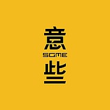 意些SOME的头像