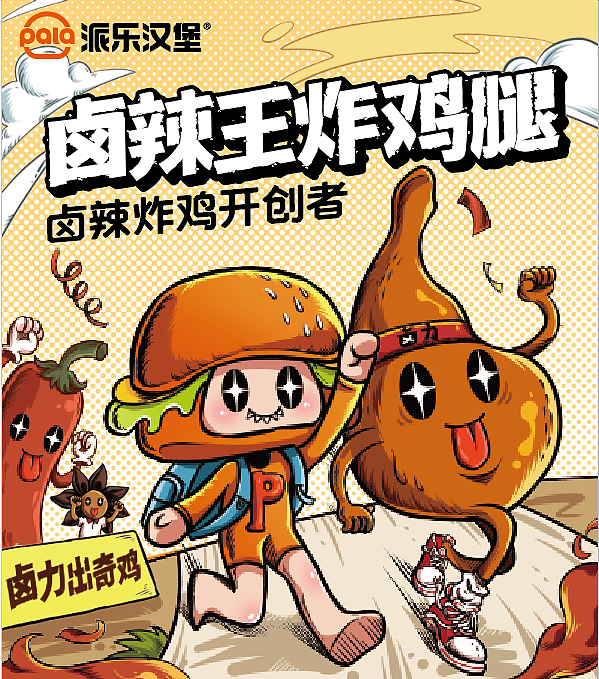 派乐汉堡 品牌升级主KV插画 IP盲盒/表情包绘制
