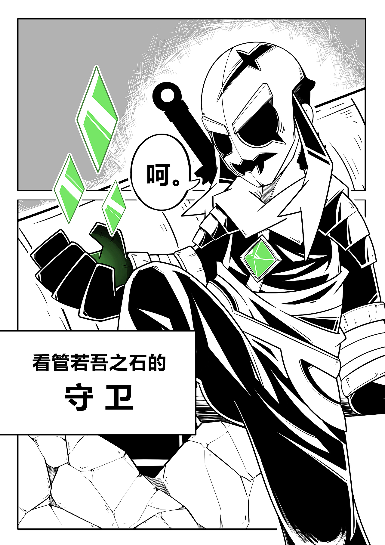 动画系毕业设计《若吾之石》绘本项（图ZMjU5MDc3OTYw） - 绘本 - 站酷设计师__MY__原创素材 - 站酷ZCOOL