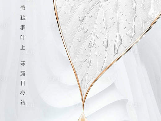 寒露（個人主頁-ZNTU1NDY4MTI=） - 海報 - 站酷設計師米小甜原創(chuàng)素材 - 站酷ZCOOL