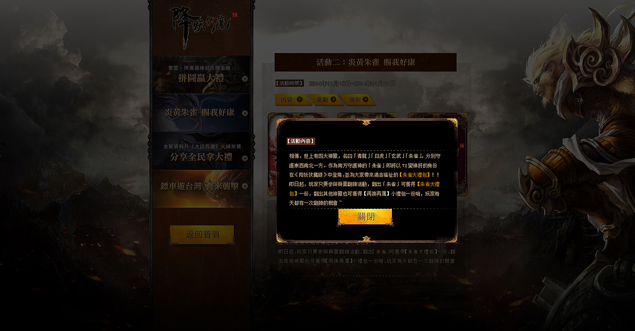 降魔伏妖录活动专题（图ZMjU4MjE2MTY=） - 游戏/娱乐 - 站酷设计师Design丶梁帅原创素材 - 站酷ZCOOL