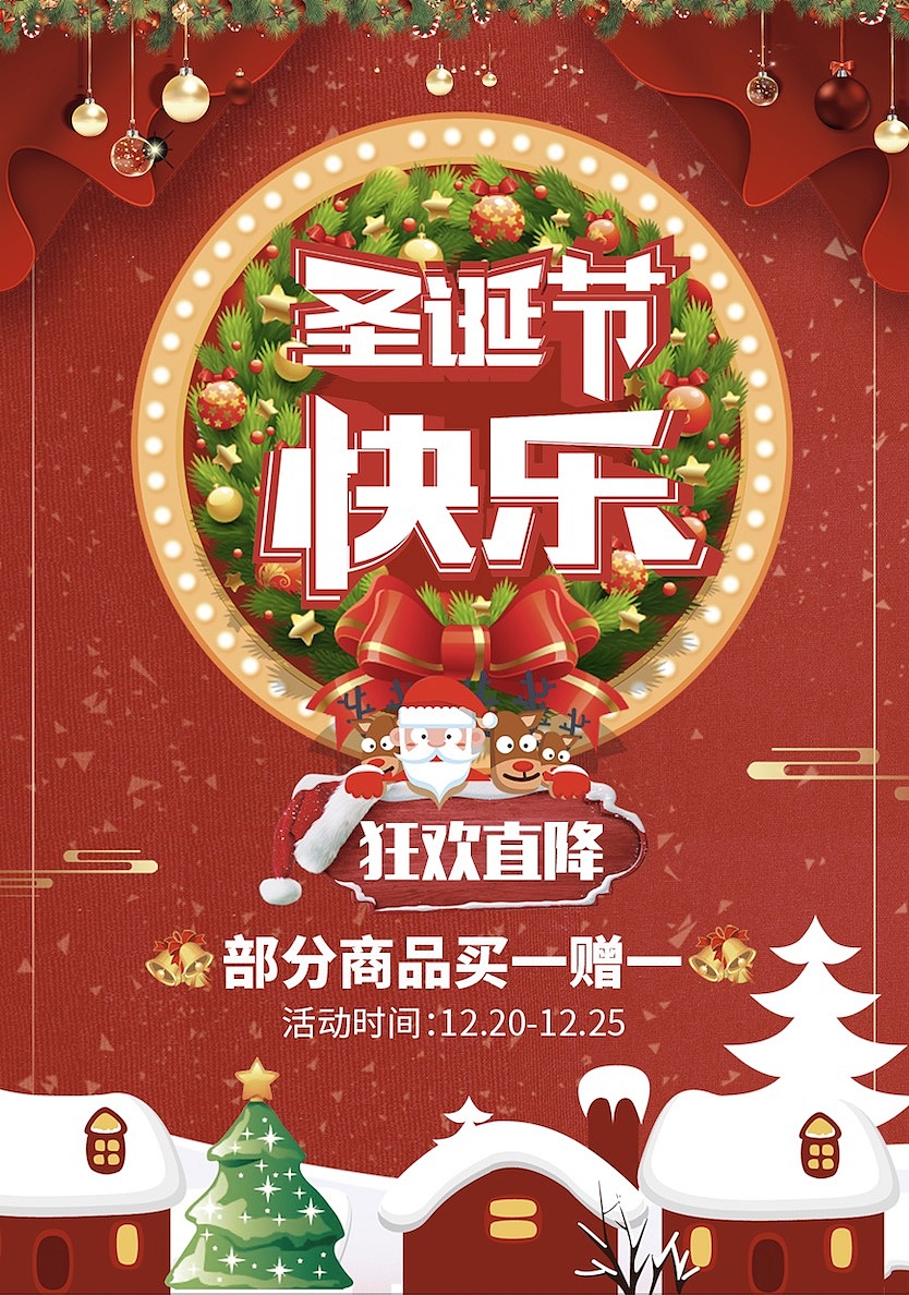 圣诞节系列活动 易拉宝 kt 单页 pop app页面等
