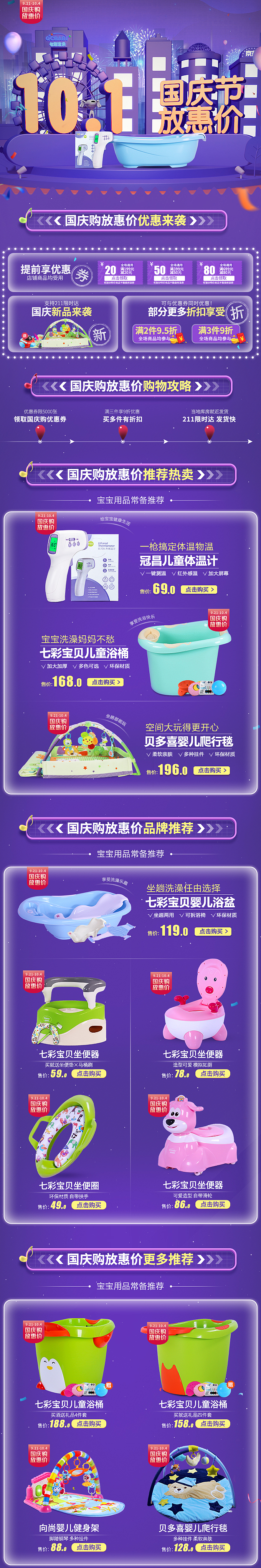 电商母婴PC/APP | C4D国庆页面