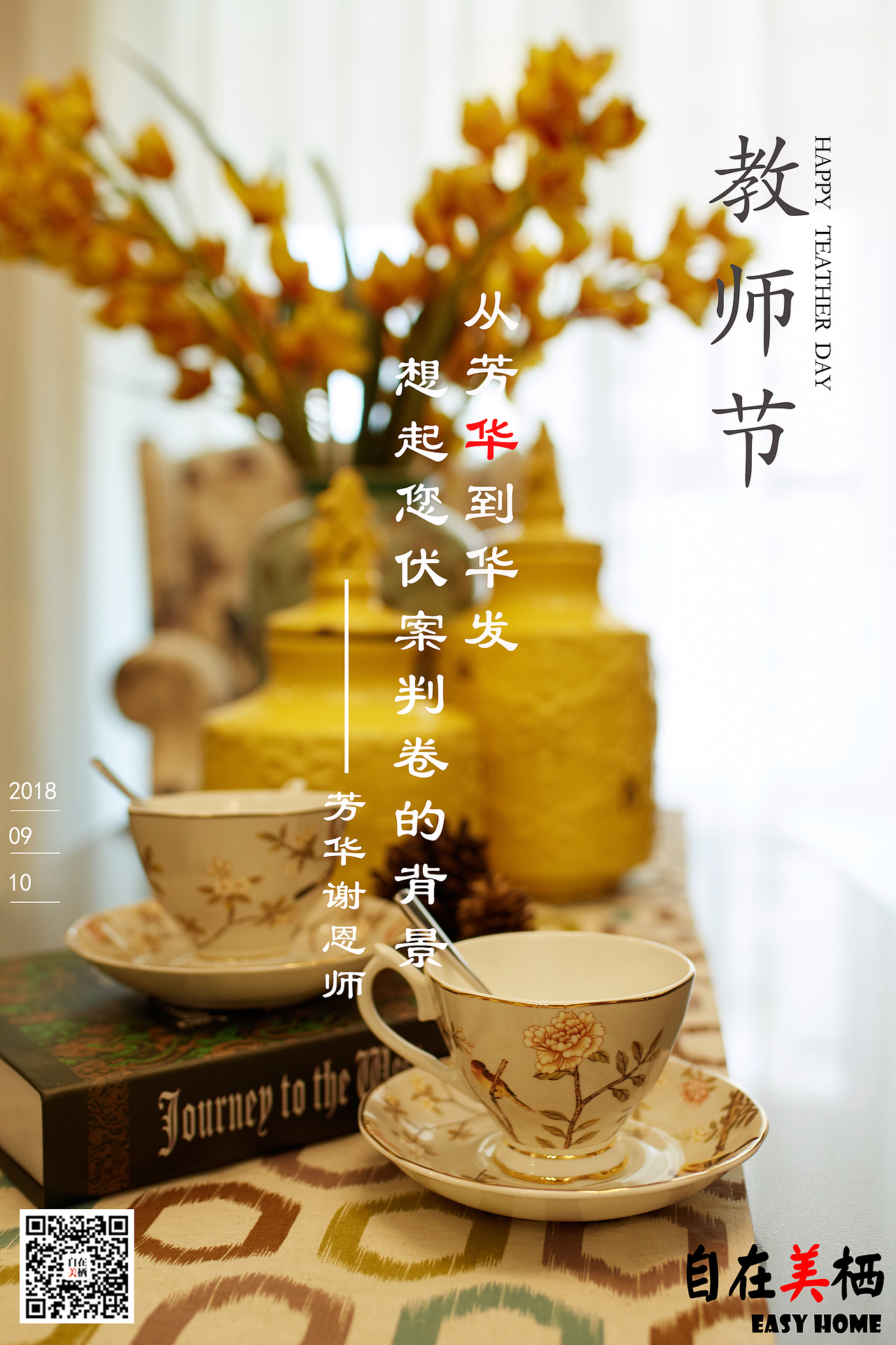 节日推广宣传