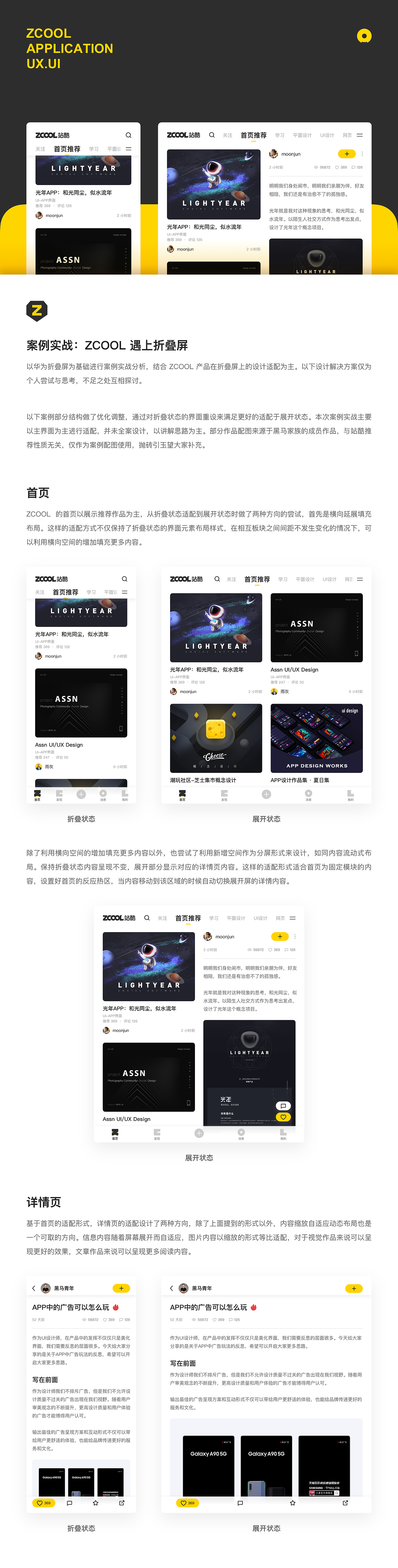 ZCOOL 遇上折叠屏（图ZMTg5ODg5NzE2） - 交互/UE - 站酷设计师黑马青年原创素材 - 站酷ZCOOL