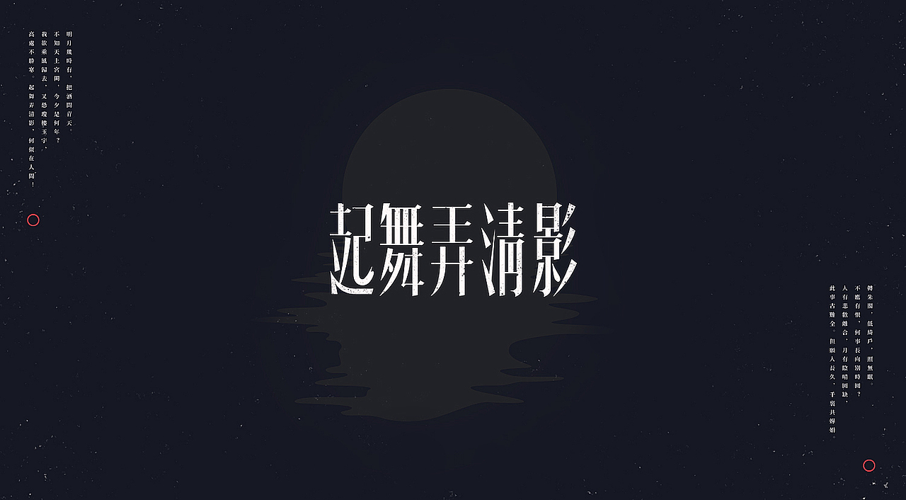 水调歌头：是字是词亦是歌（图ZOTMxMzMwMjQ=） - 字体/字形 - 站酷设计师刘德良原创素材 - 站酷ZCOOL