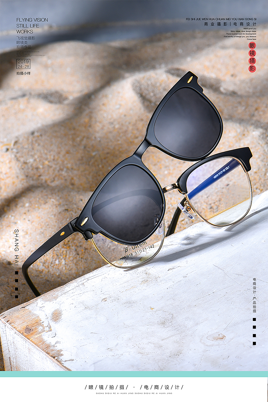 眼镜产品拍摄电商主图摄影太阳镜海滩风光学架文艺风
