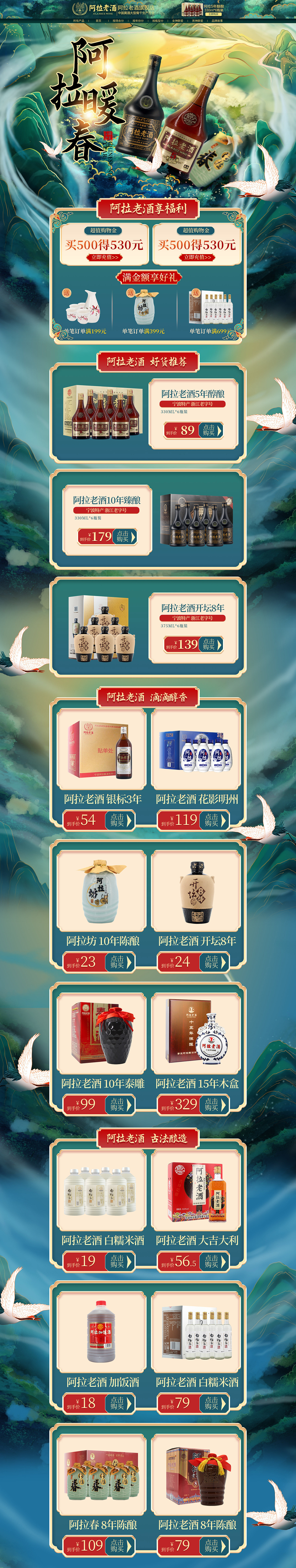 酒水类目电商首页白酒黄酒网店首页春季风格