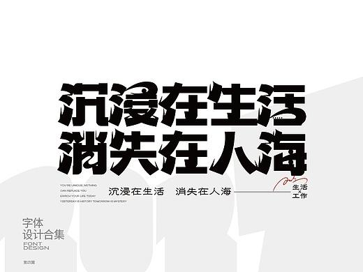 字体设计Font design©-筱赫