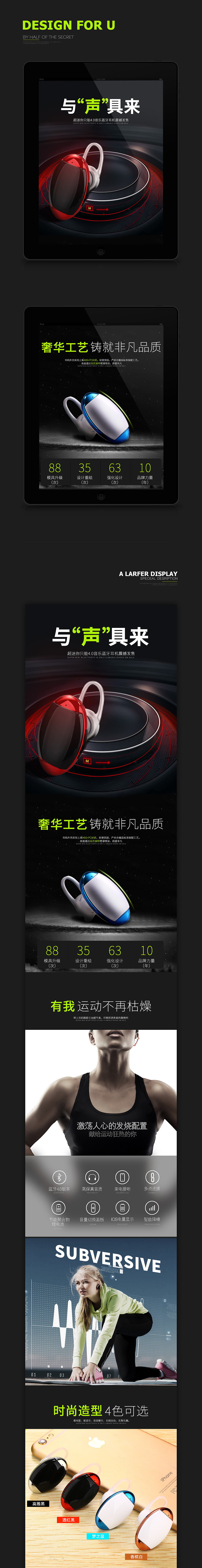 蓝牙耳机详情请设计~（图ZNzM5MjQ2Mjg=） - 电商 - 站酷设计师阿樟呀原创素材 - 站酷ZCOOL