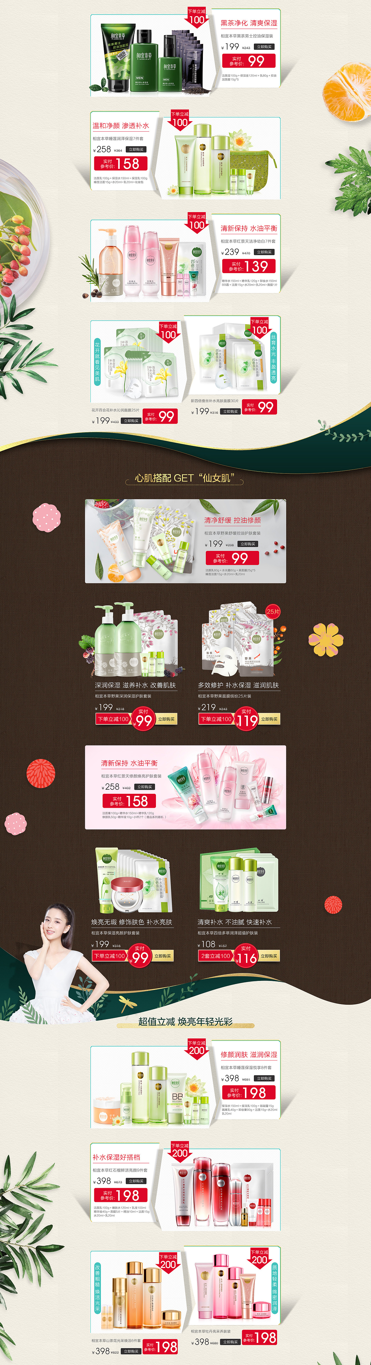 唯品会相宜本草8月部分美妆专题（图ZOTA2OTEwMTI=） - 运营设计 - 站酷设计师女神魔法屋原创素材 - 站酷ZCOOL