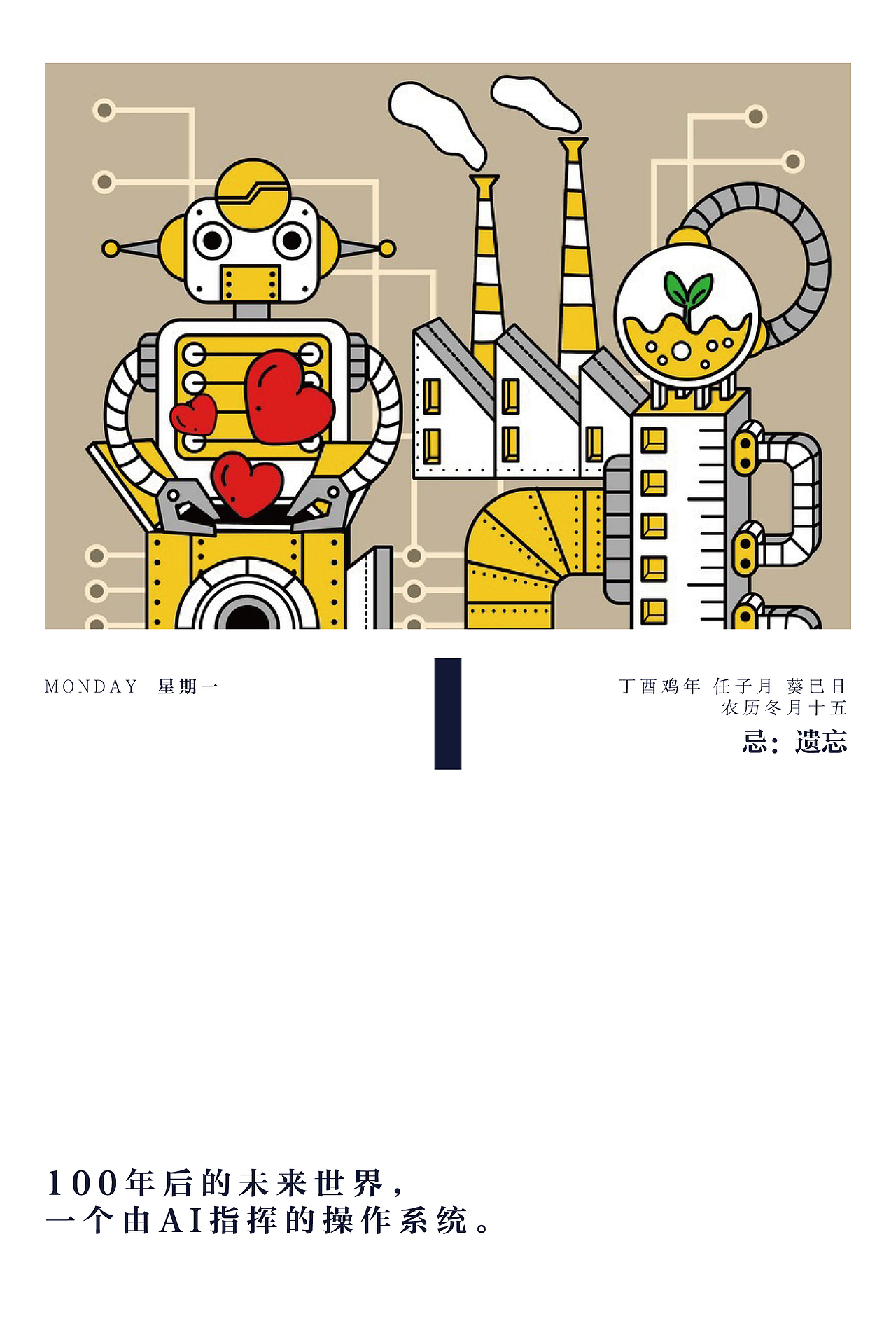 地产-华润 · 未来城市-日历（图ZMTM1MjAwNzA0） - 宣传物料 - 站酷设计师斗老么原创素材 - 站酷ZCOOL