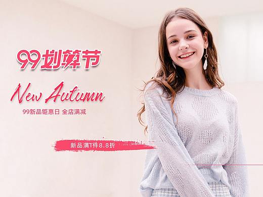 99划算节女装首页电脑端