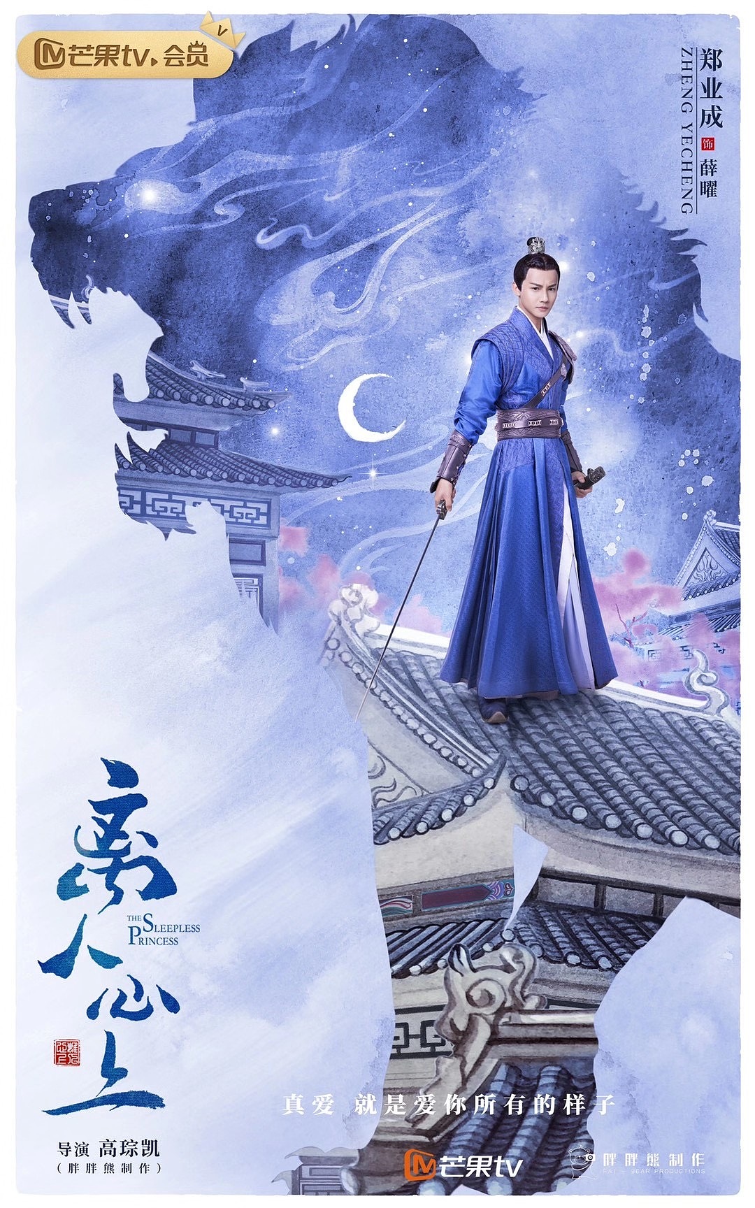 白树影视海报手绘离人心上