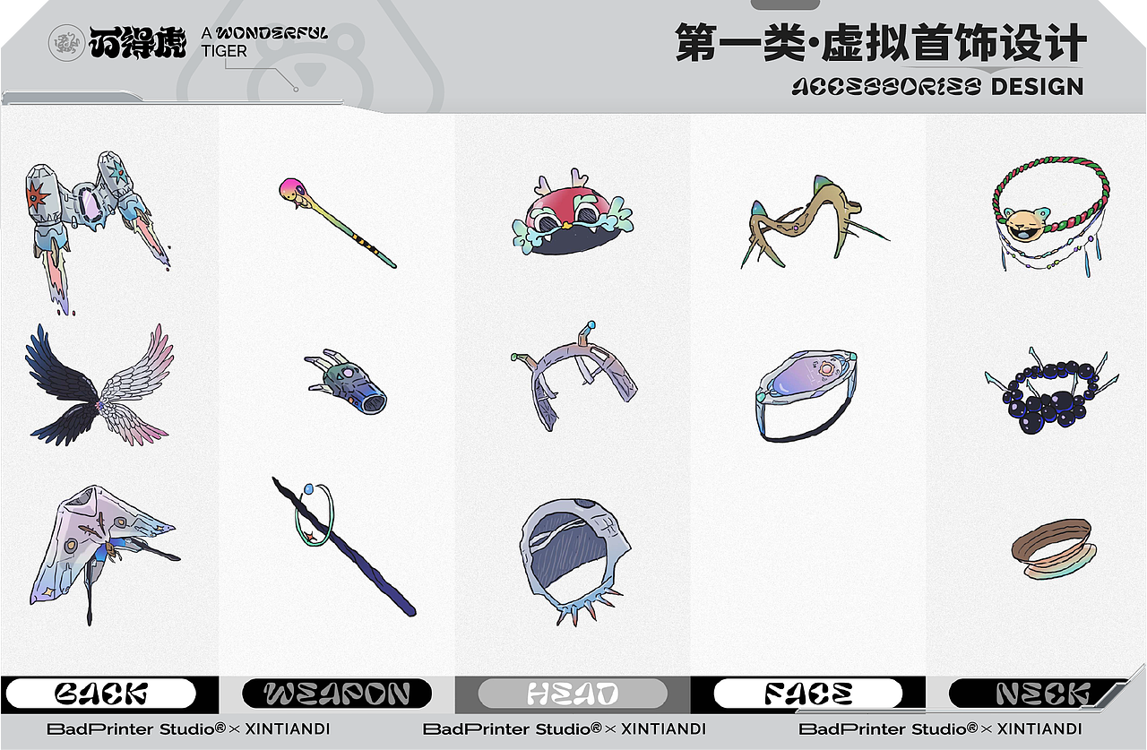新天地「 万得虎 」虚拟元神兽IP(图ZMjkxOTgwNjU2) - 运营设计 - 站酷设计师坏打印机原创素材 - 站酷ZCOOL