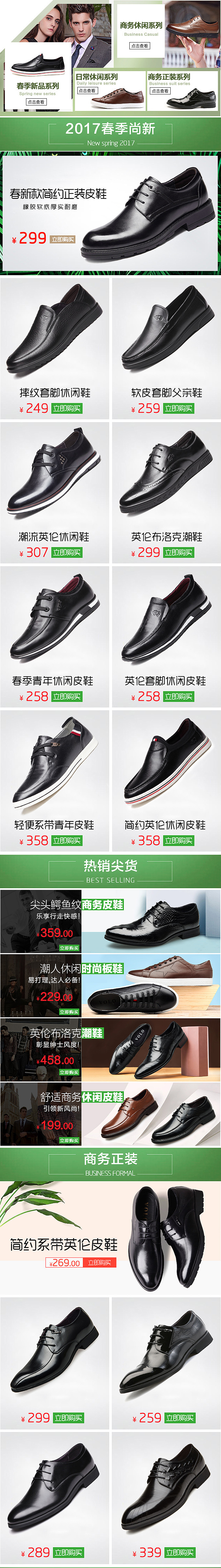 京东无线页面装修男鞋春季页面（图ZNzExMzkwNTI=） - 电商 - 站酷设计师王敏910220原创素材 - 站酷ZCOOL