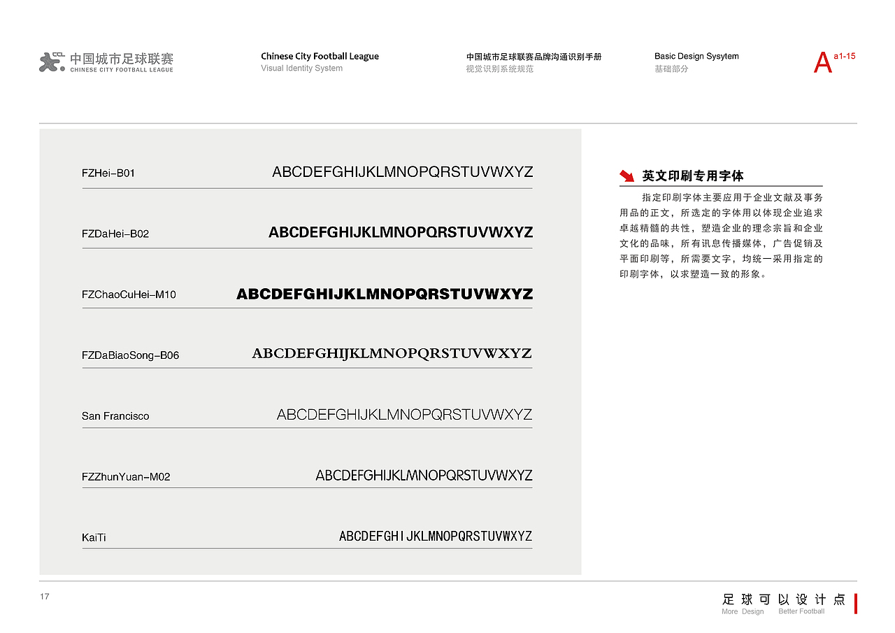 中国城市足球联赛VIS视觉传达手册（基础应用部分）（图ZODUwNDc5MzI=） - 品牌 - 站酷设计师孙橹祺原创素材 - 站酷ZCOOL