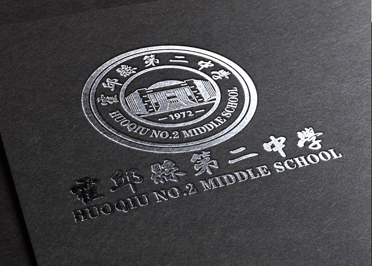霍邱县第二中学校徽设计