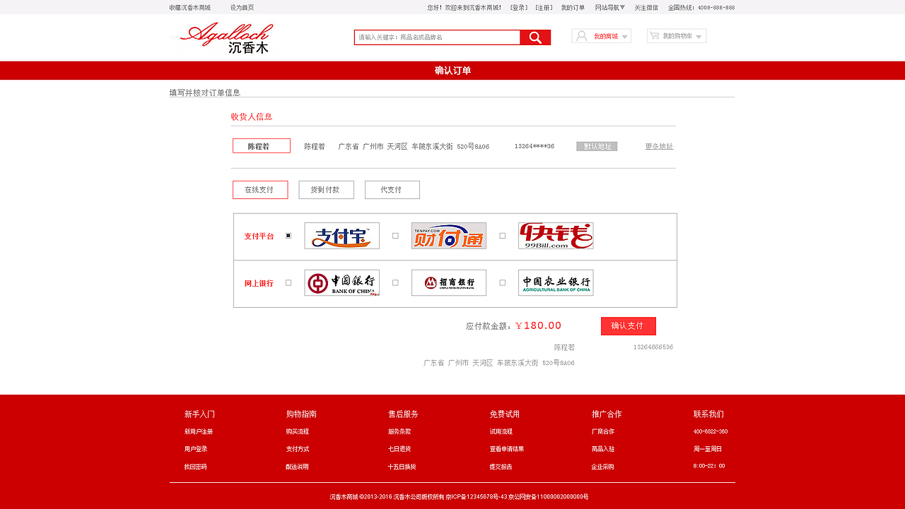 沉香木商城网站设计（图ZNTE0MjA4MDA=） - 企业官网 - 站酷设计师在下眼瞎原创素材 - 站酷ZCOOL