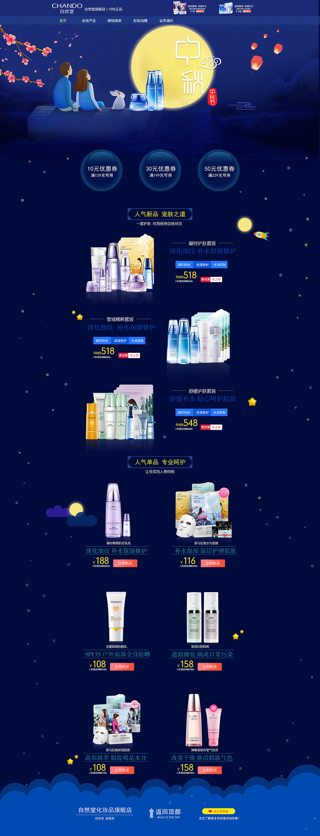 中秋活动页面（图ZMTIzNjg4OTM2） - 电商 - 站酷设计师蓝蓝蓝_y原创素材 - 站酷ZCOOL