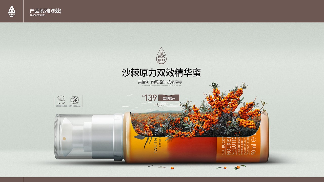超级品牌 | 一滴自然原力天露芬