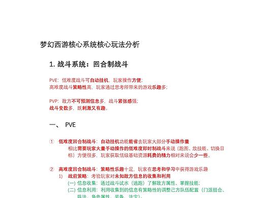 梦幻西游核心系统核心玩法优点分析