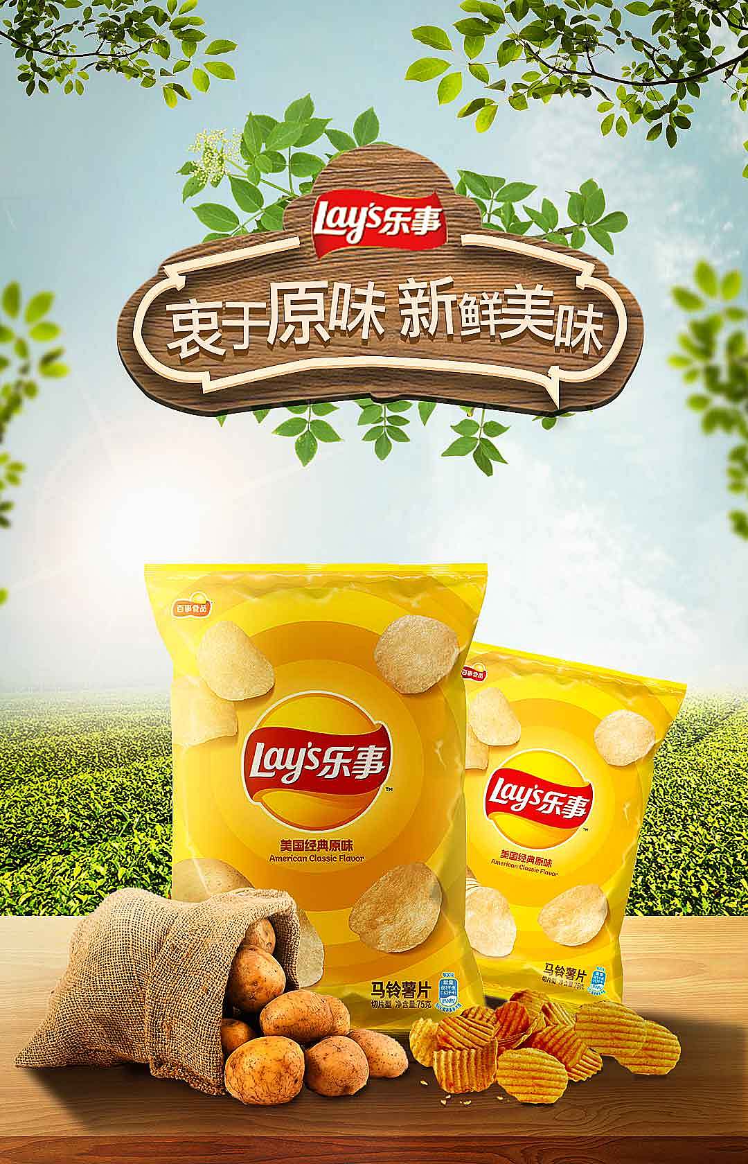 合成薯片海报（图ZMjI5NzM2MTg0） - 品牌 - 站酷设计师清脆的小白菜原创素材 - 站酷ZCOOL