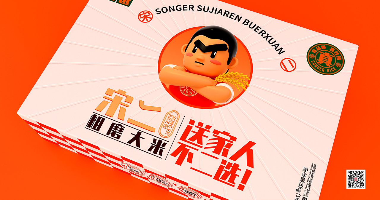 宋二×粗磨大米包装设计（图ZMjc4NDUwNzk2） - 包装 - 站酷设计师广维智业原创素材 - 站酷ZCOOL