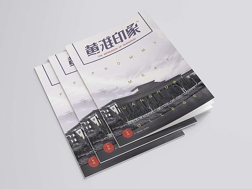 【版式】杂志版式——黄淮印象杂志设计