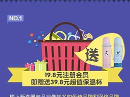 楼上新食器招募会员海报