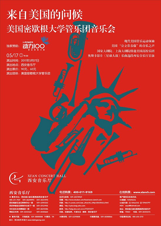 音乐海报——贺冰凇视觉艺术