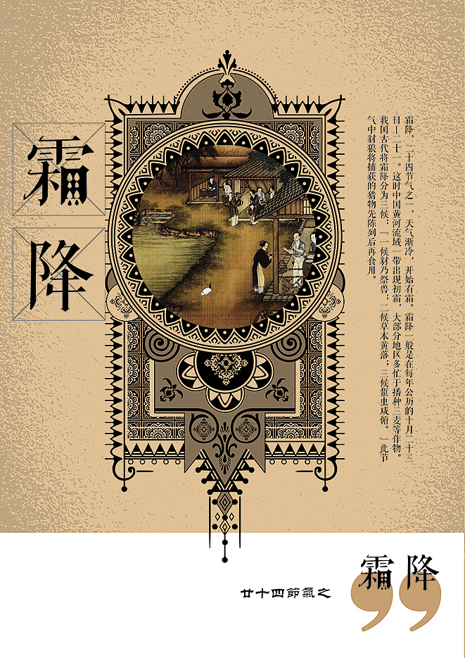 一套24节气海报设计（图ZMTMzNzk0MTI=） - 海报 - 站酷设计师Harith浩先森原创素材 - 站酷ZCOOL