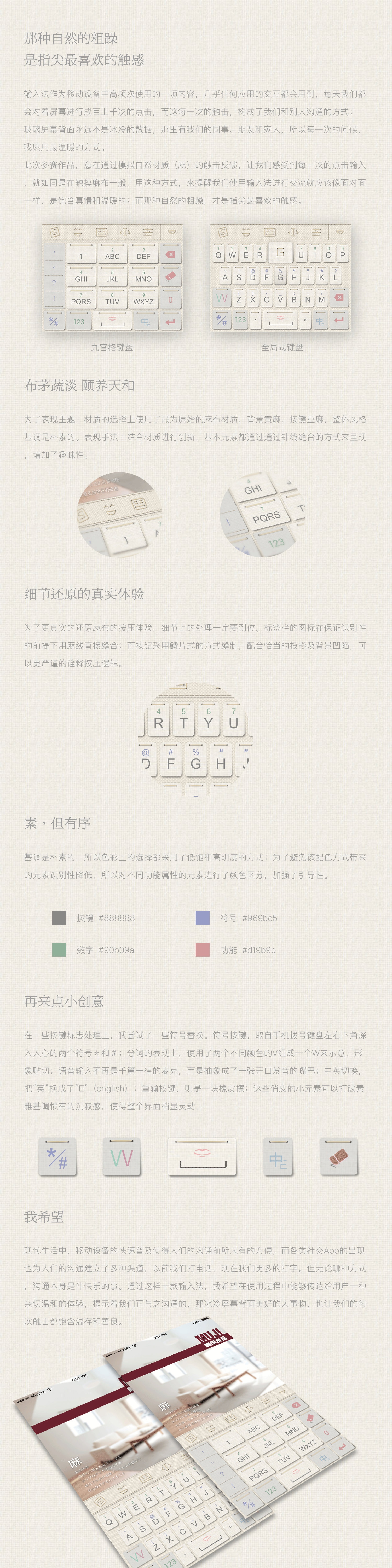 《麻の回归》搜狗皮肤设计作品（图ZNDYyOTY1MDA=） - 其他UI - 站酷设计师Yothan原创素材 - 站酷ZCOOL