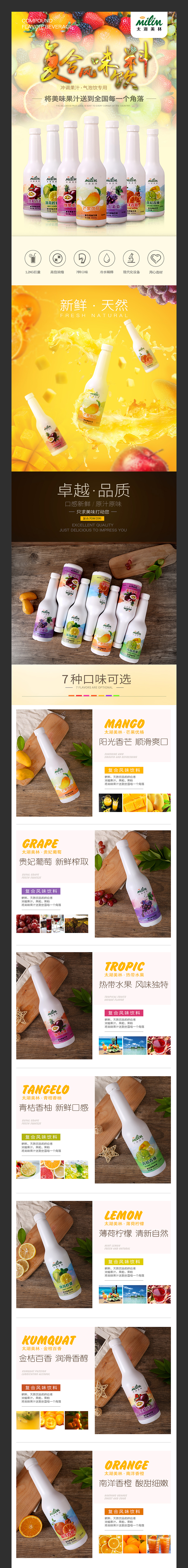 美林果汁 浓缩果汁详情页（图ZODMyMjc5MzY=） - 电商 - 站酷设计师神様的小白原创素材 - 站酷ZCOOL