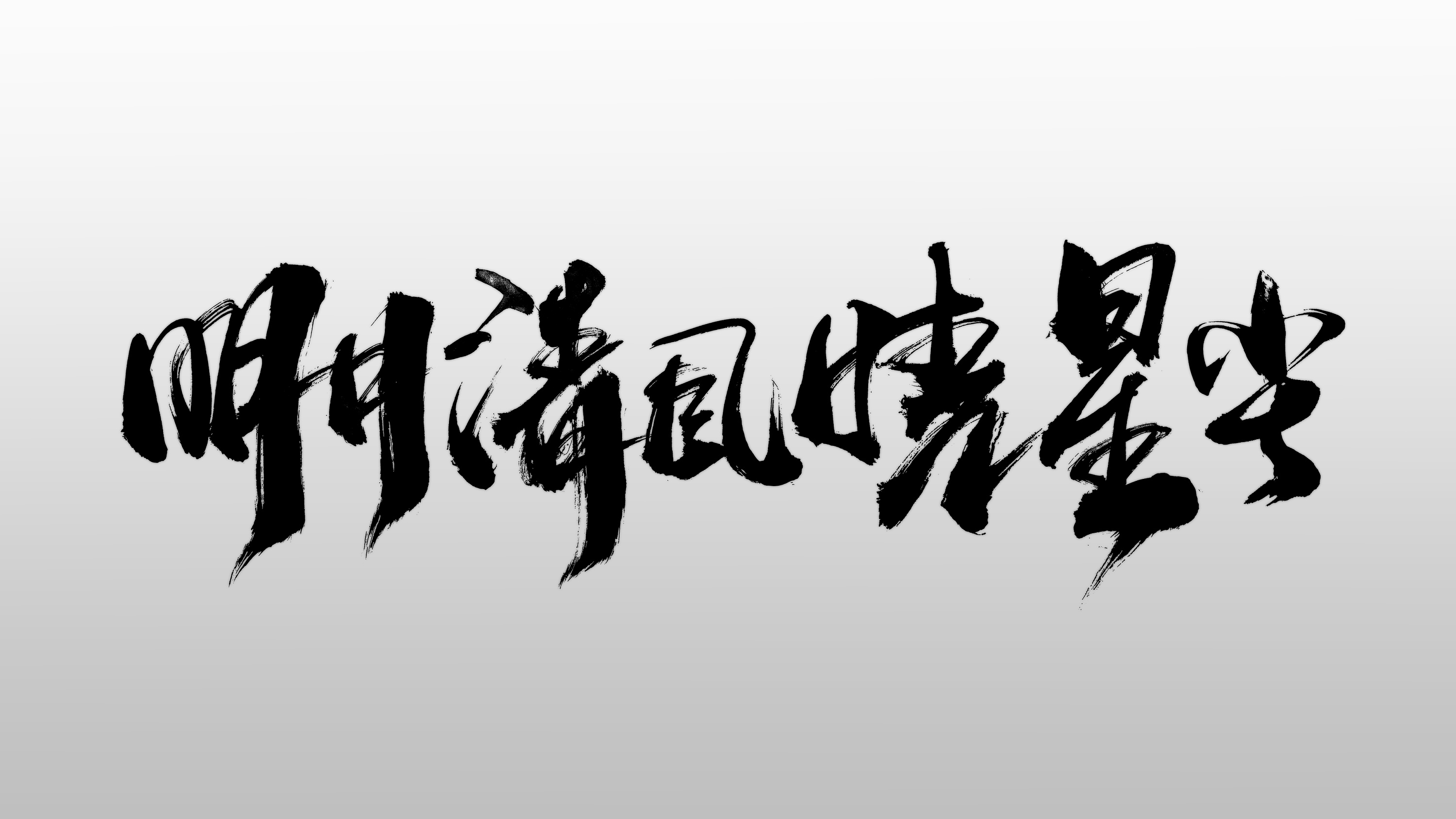 《陈情令》|平面|字体/字形|北京光源智品 - 原创作品 - 站酷 (zcool)